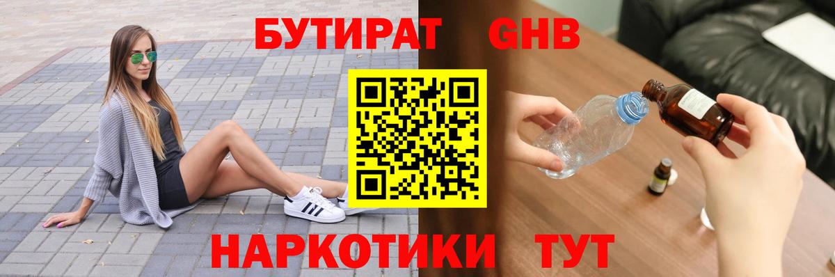 Бутират BDO  Бутират  Рубцовск  Вход с VPN 
