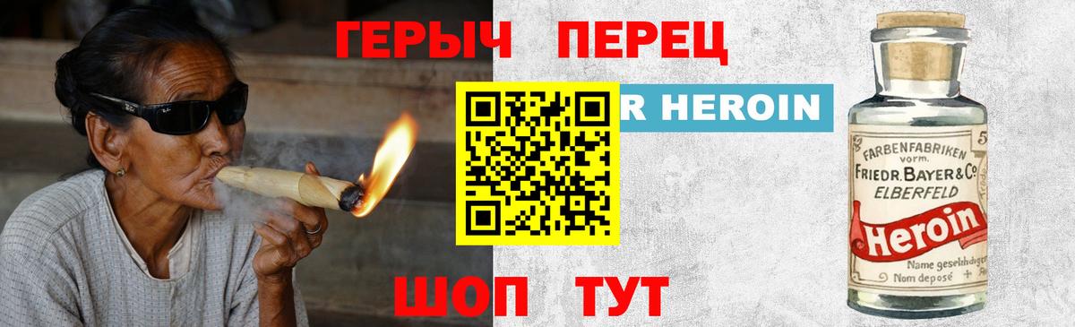 Героин VHQ Рубцовск