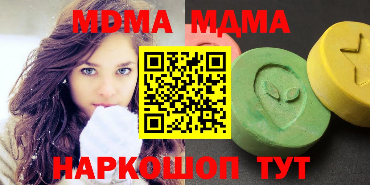 MDMA кристаллы  Вход с VPN  MDMA Molly  МДМА  Рубцовск 