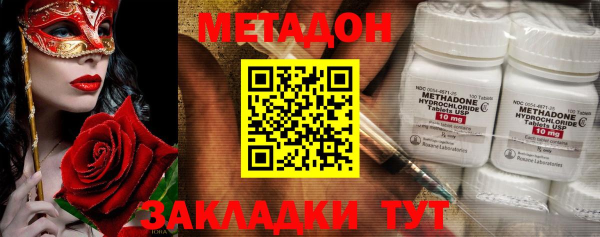 Рубцовск  МЕТАДОН мёд  МЕТАДОН VHQ  Вход с VPN 