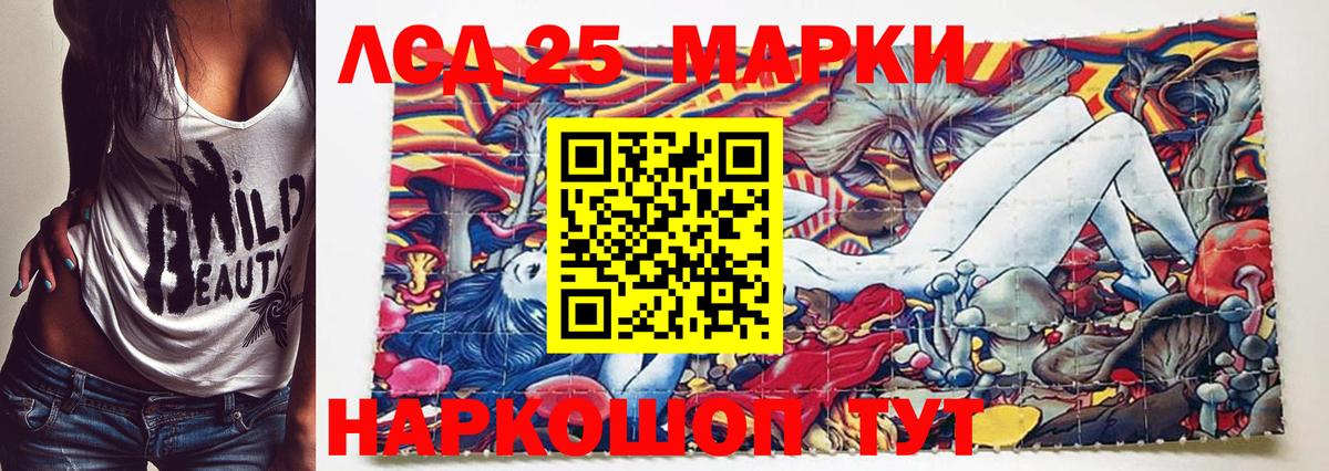 Марки 25I-NBOMe 1,5мг Рубцовск